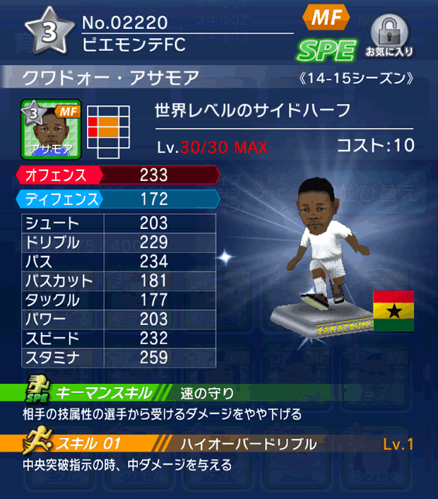 No.02220　クワドォー・アサモア【14-15】