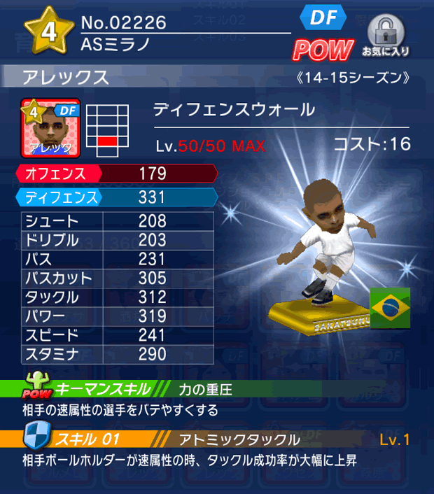 No.02226　アレックス【14-15】