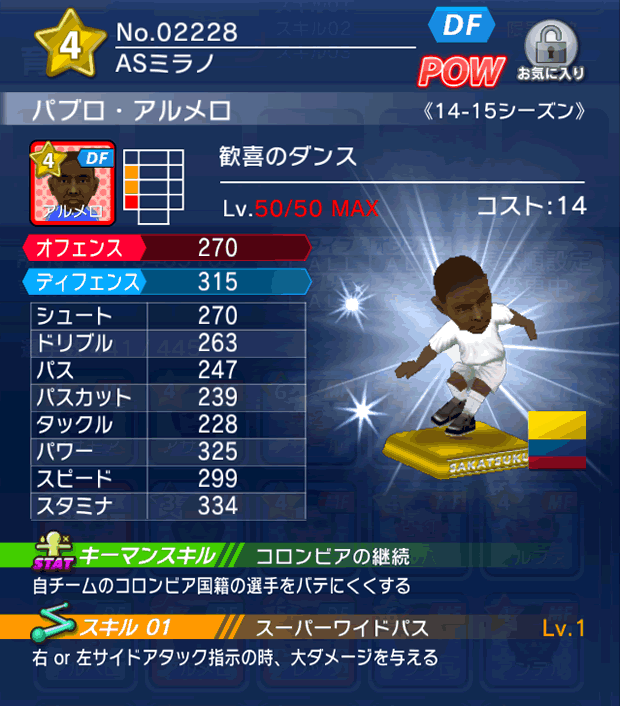 No.02228 パブロ・アルメロ【14-15】