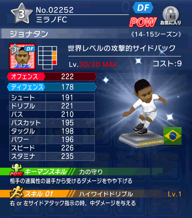 No.02252　ジョナタン【14-15】