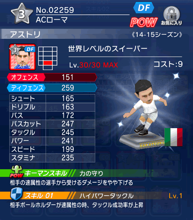 No.02259　アストリ【14-15】