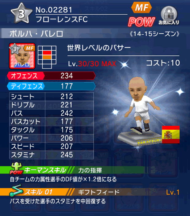 No.02281　ボルハ・バレロ【14-15】