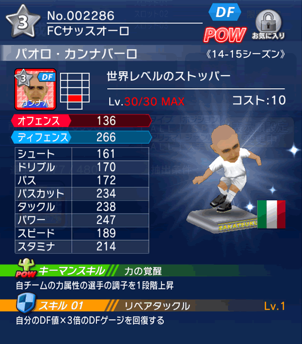 No.02286　パオロ・カンナバーロ【14-15】