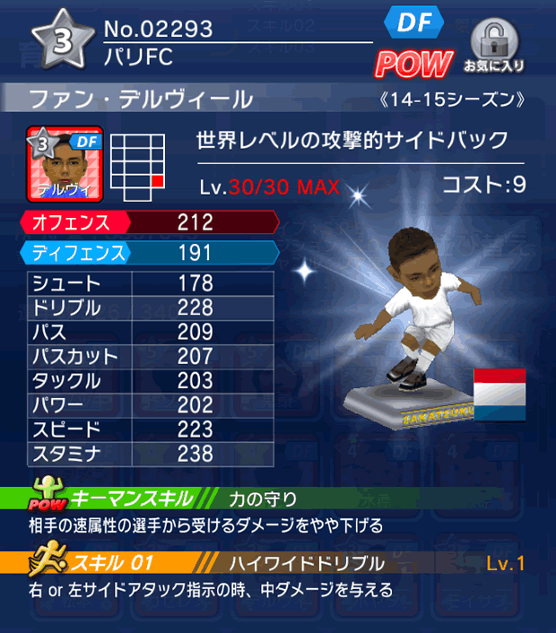 No.02293 ファン・デルヴィール【14-15】