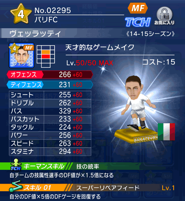 No.02295　ヴェッラッティ【14-15】