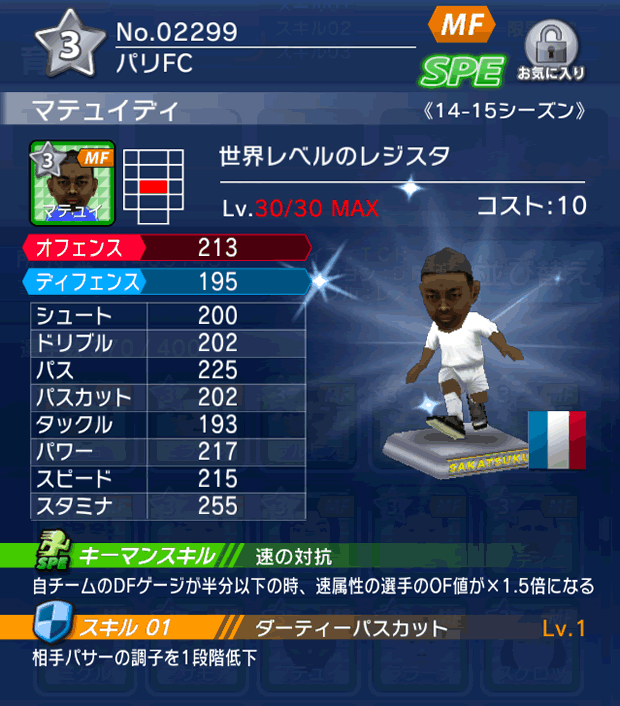 No.02299　マテュイディ【14-15】
