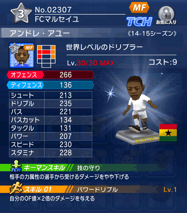 No.02307　アンドレ・アユー【14-15】