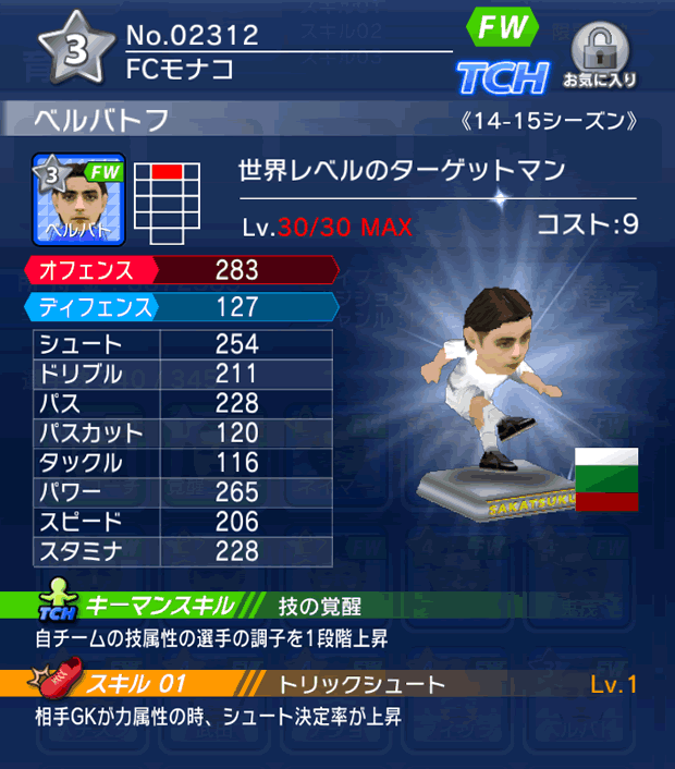 No.02312　ベルバトフ【14-15】