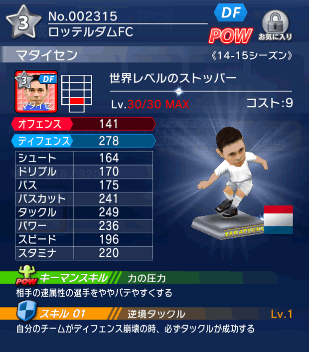 No.02315　マタイセン【14-15】