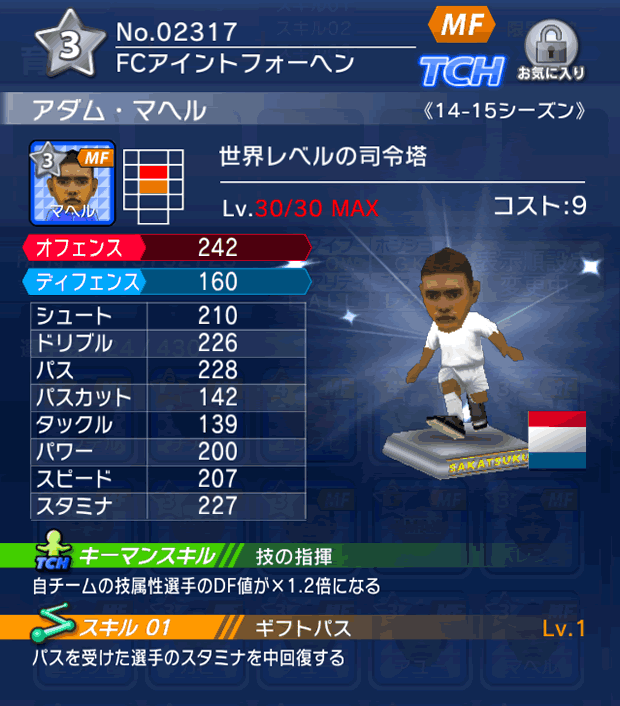 No.02317　アダム・マヘル【14-15】