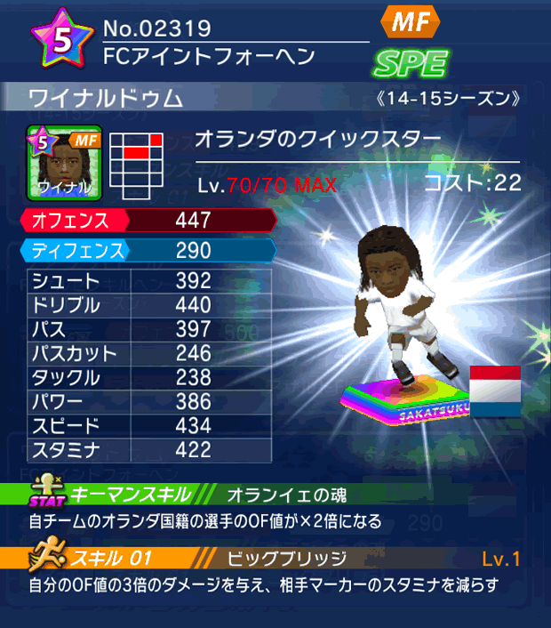 No.02319　ワイナルドゥム【14-15】