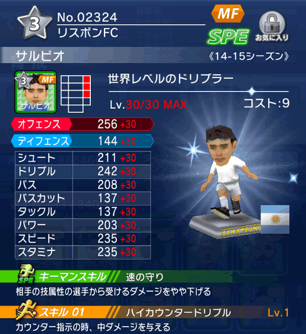 No.02324　サルビオ【14-15】