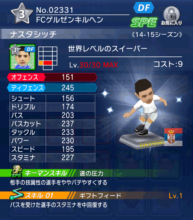 No.02331　ナスタシッチ【14-15】