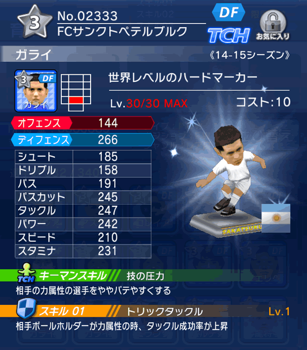 No.02333　ガライ【14-15】