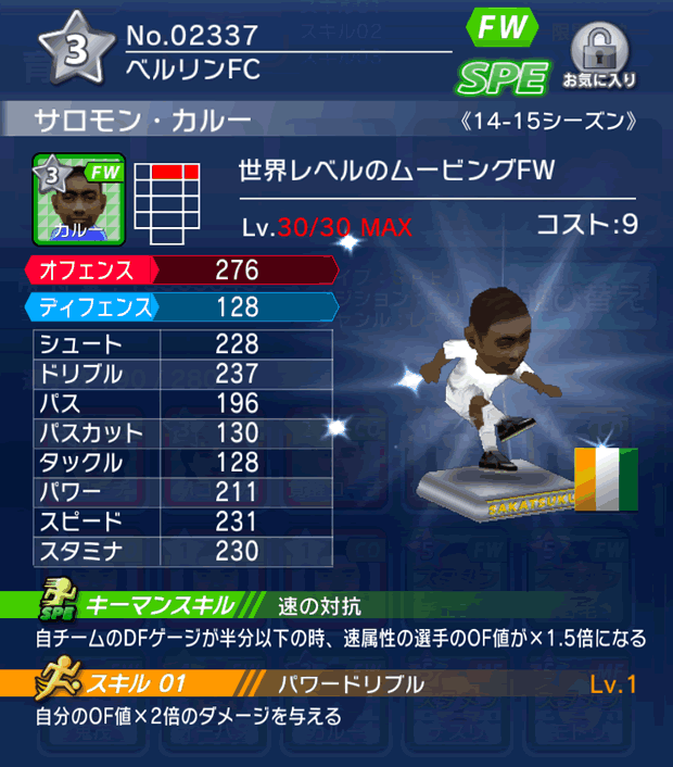 No.02337　サロモン・カルー【14-15】