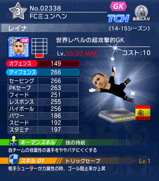 No.02338　レイナ【14-15】