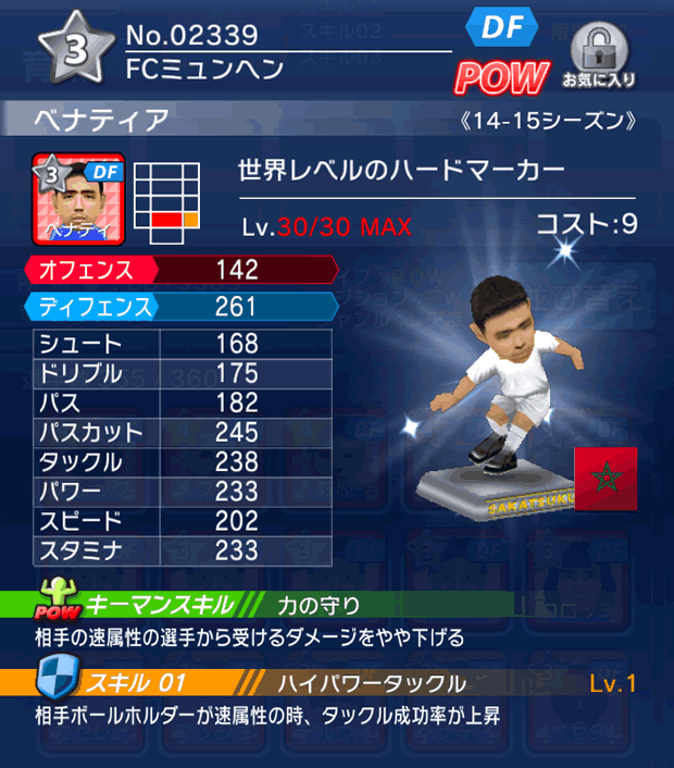 No.02339　ベナティア【14-15】