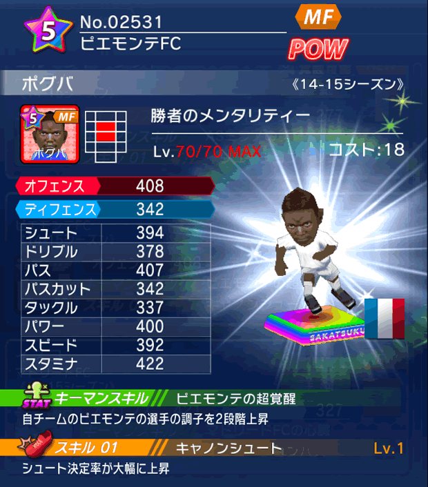 No.02531　ポグバ【14-15】