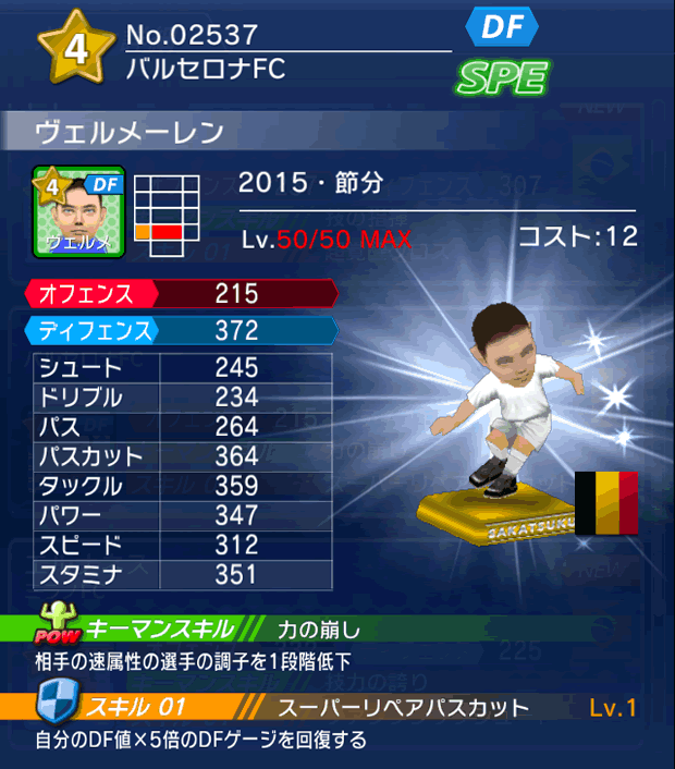 No.02537　ヴェルメーレン【15・節分】