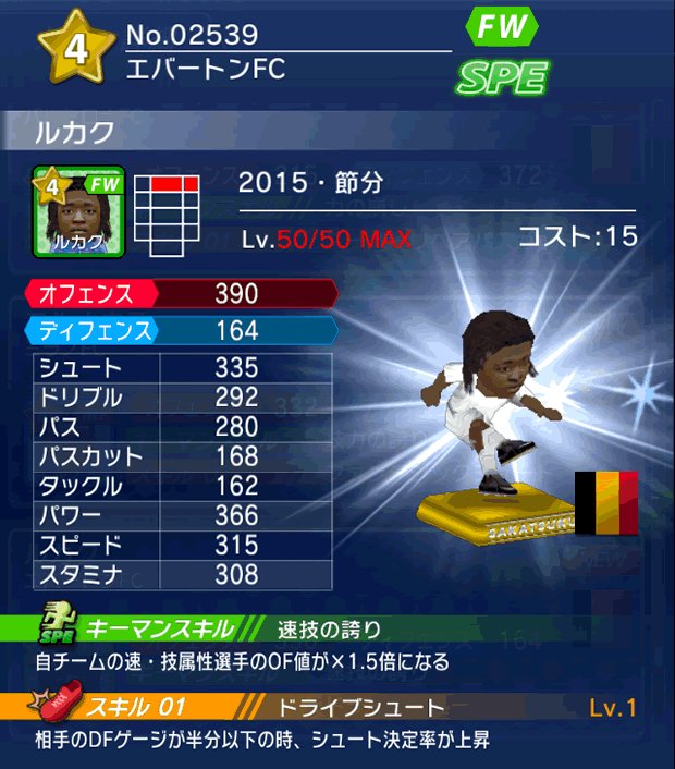 No.02539　ルカク【15・節分】