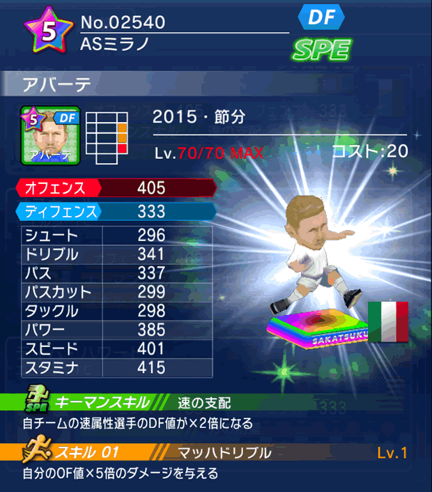 No.02540 アバーテ【15・節分】