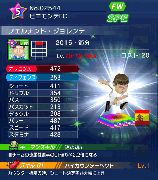 No.02544 フェルナンド・ジョレンテ【15・節分】