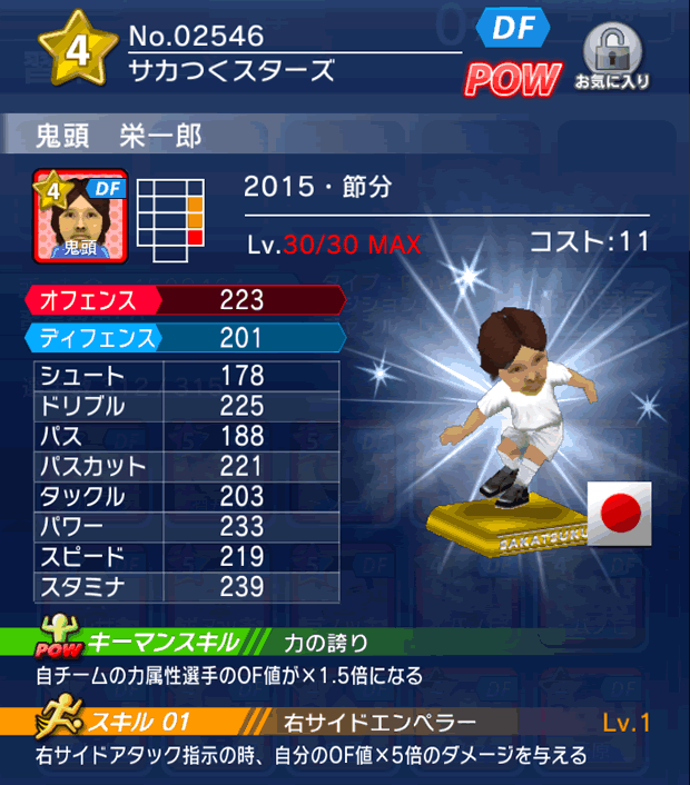 No.02546　鬼頭栄一郎【15・節分】