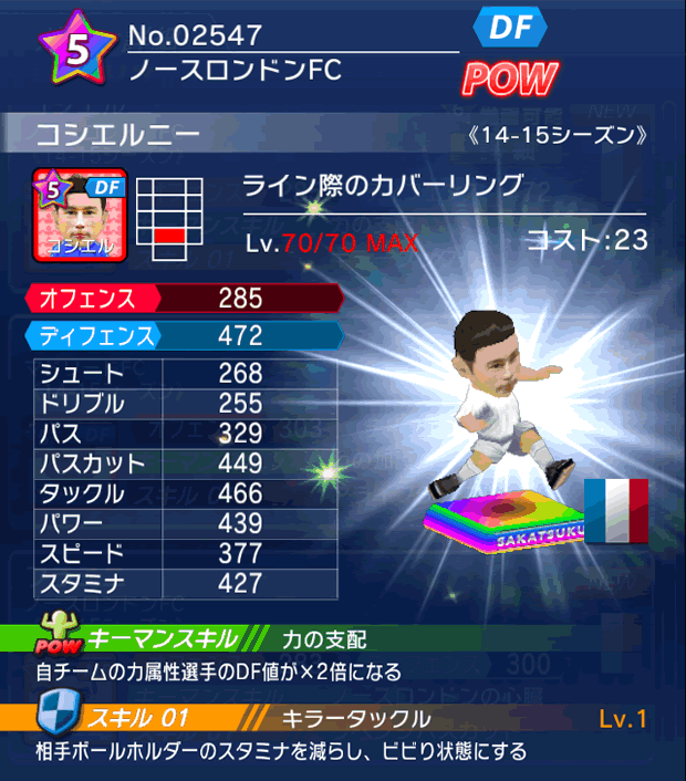 No.02547　コシエルニー【14-15】