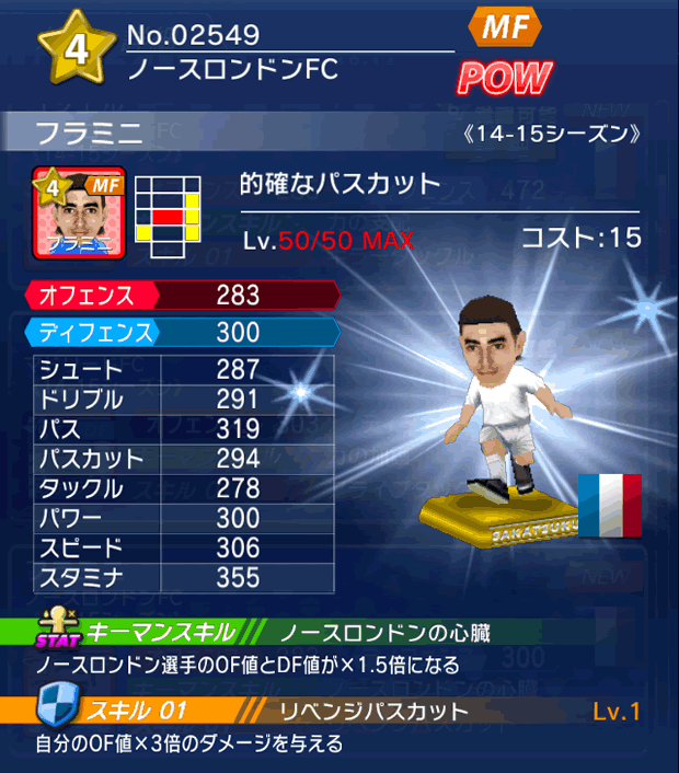 No.02549　フラミニ【14-15】