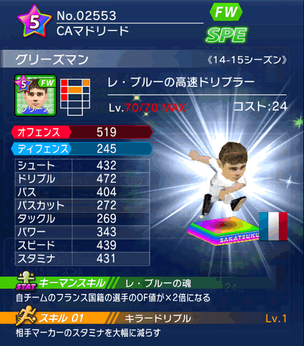 No.02553　グリーズマン【14-15】