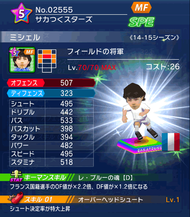 No.02555 ミシェル【14-15】