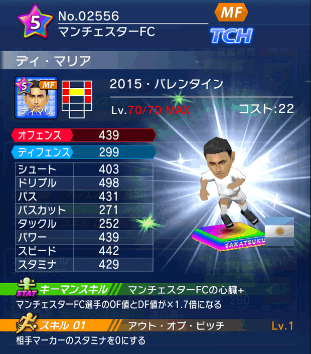 No.02556　ディ・マリア【15・バレンタイン】