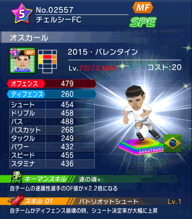 No.02557　オスカール【15・バレンタイン】