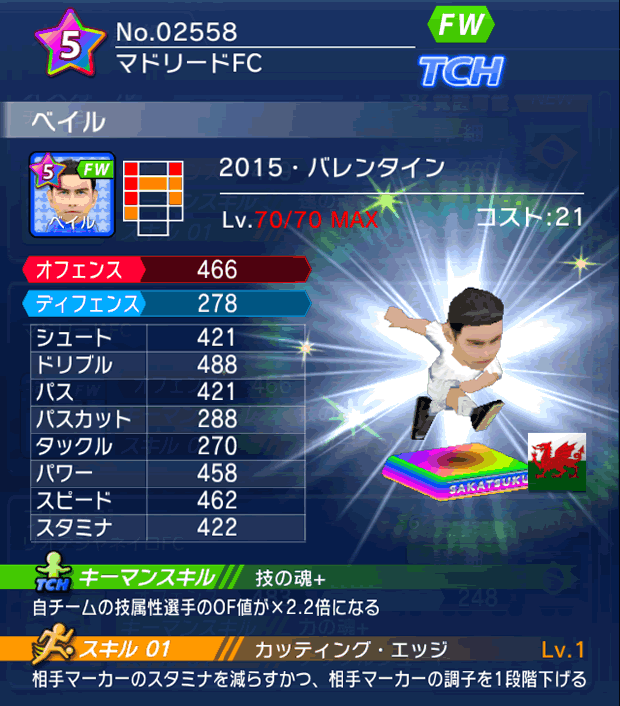 No.02558　ベイル【15・バレンタイン】