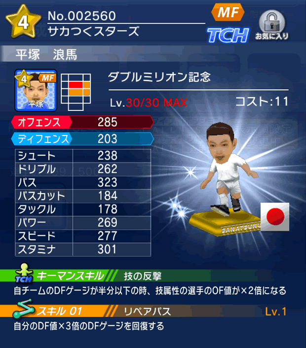 No.02560　平塚浪馬【Wミリオン】