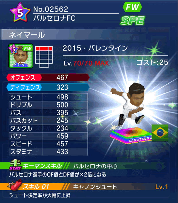 No.02562　ネイマール【15・バレンタイン】