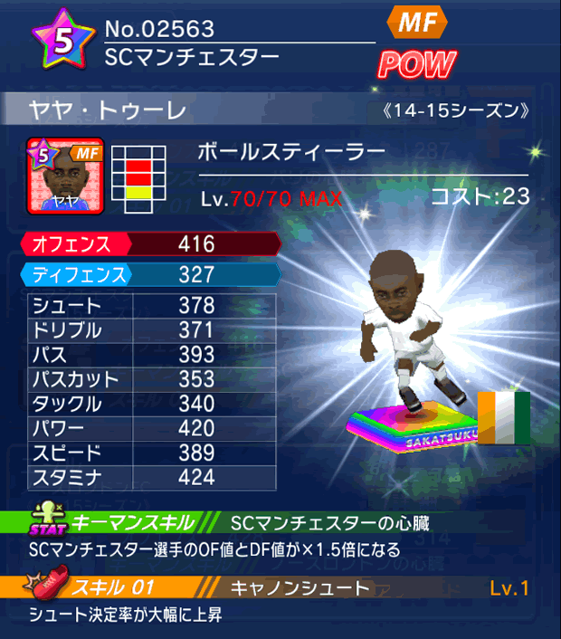 No.02563　ヤヤ・トゥーレ【14-15】