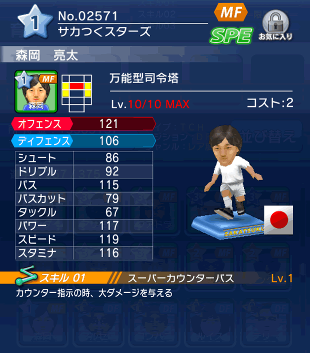 No.02571　森岡亮太