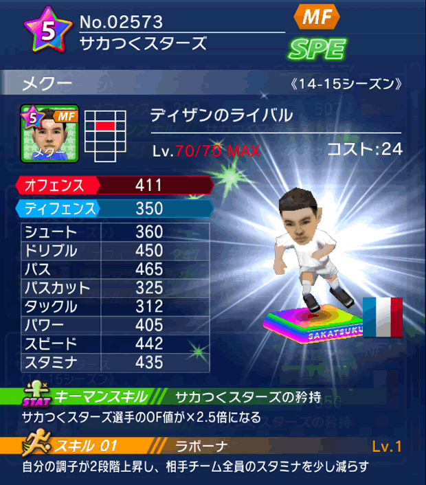 No.02573　メクー【14-15】