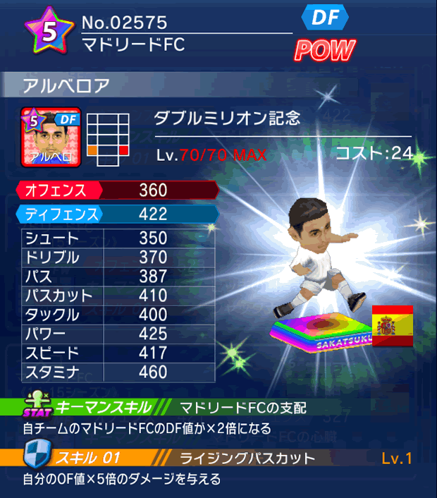 No.02575　アルベロア【Wミリオン】