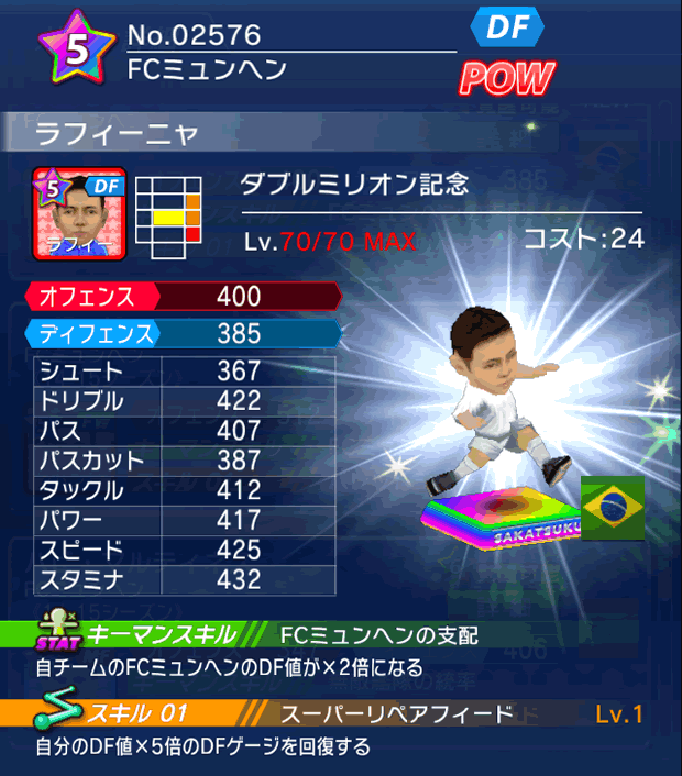 No.02576　ラフィーニャ【Wミリオン】