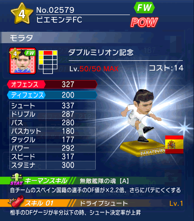 No.02579　モラタ【Wミリオン】