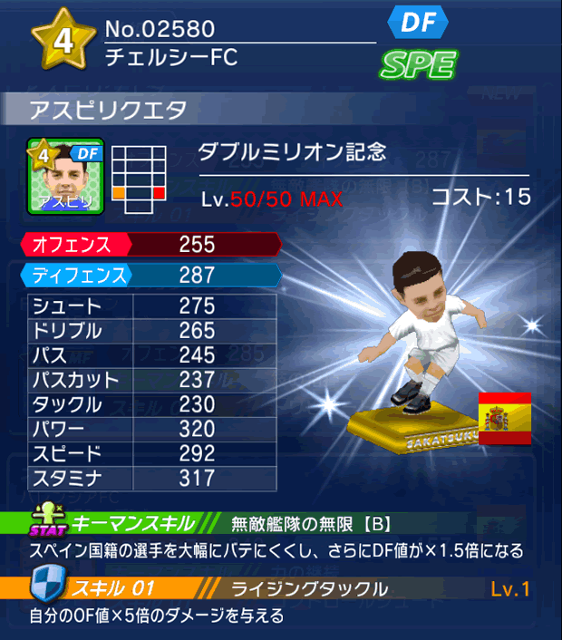 No.02580 アスピリクエタ【Wミリオン】