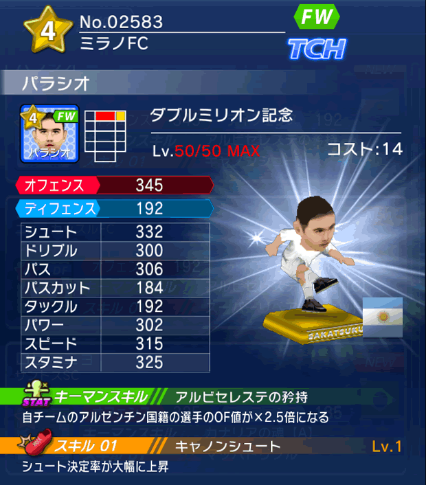 No.02583　パラシオ【Wミリオン】