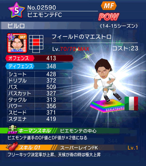 No.02590　ピルロ【14-15】