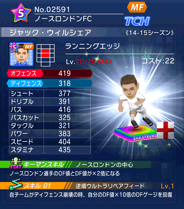 No.02591 ジャック・ウィルシェア【14-15】