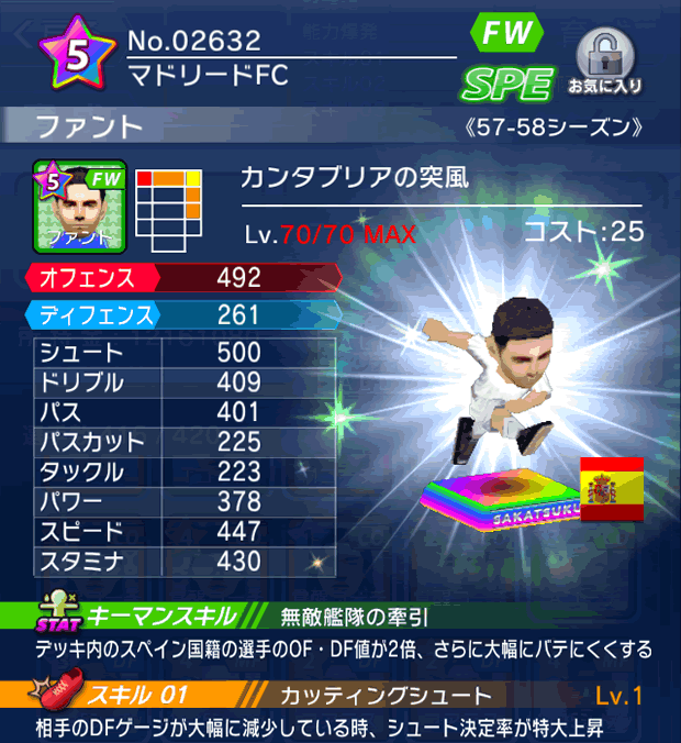 No.02632 ファント【57-58cs】