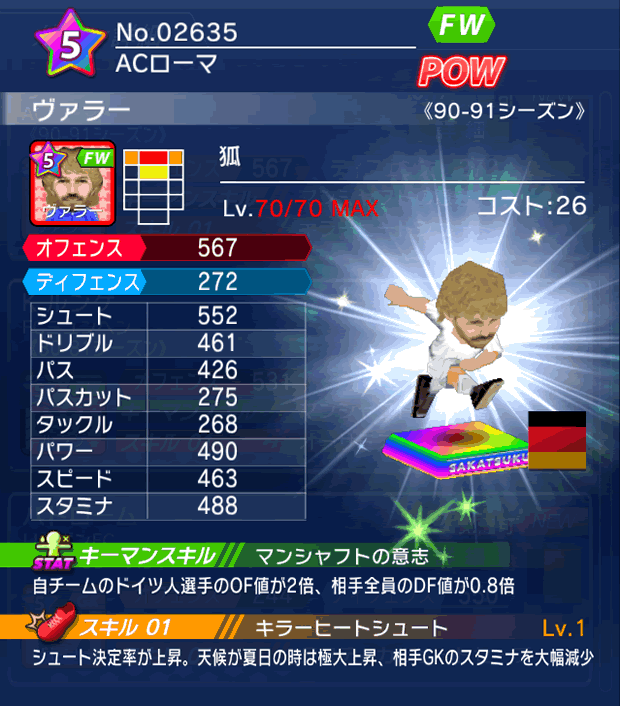 No.02635　ヴァラー【90-91LL】