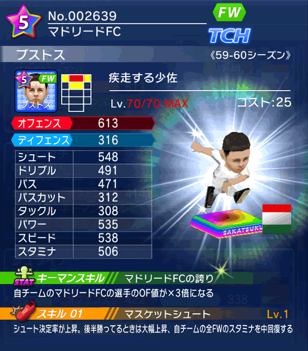 No.02639　ブストス【59-60cs】