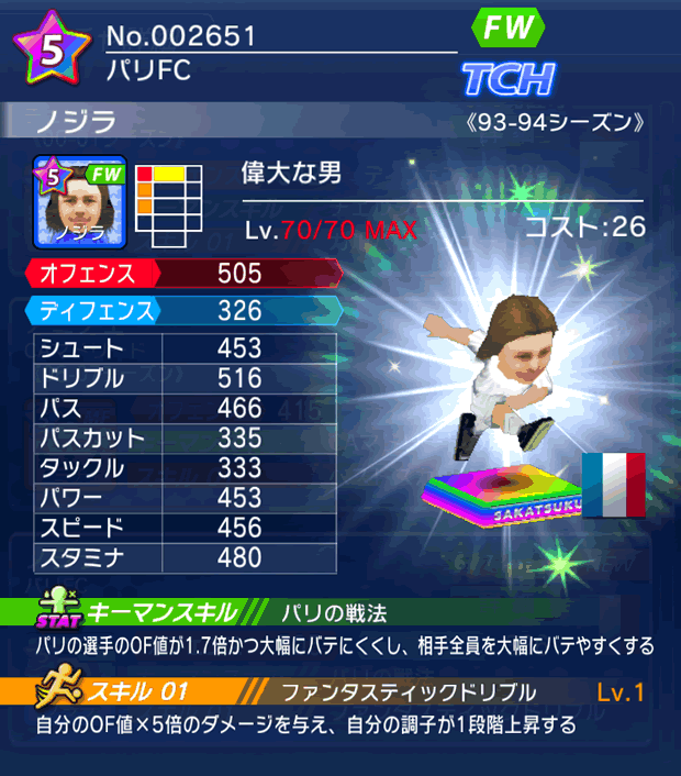 No.02651　ノジラ【93-94LL】